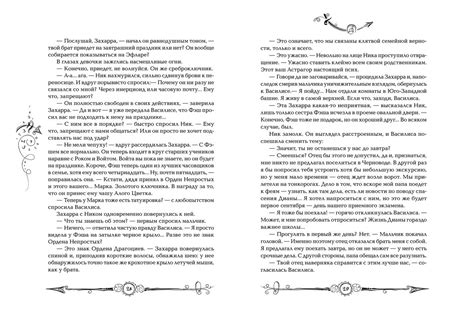 Часодеи. 3. Часовая башня.