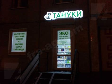 Вывеска на магазин японской косметики - световой короб "фигурный ...