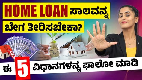 How To Repay Home Loan Faster In Kannada 2024 5 Best Ways To Clear