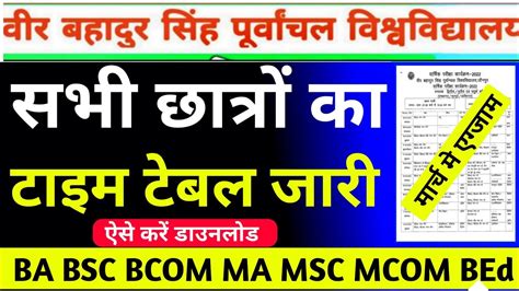 Vbspu Exam टइम टबल Vbspu News Today Vbspu Time Table 2023 Vbspu