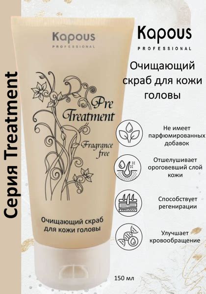 Kapous Скраб для кожи головы, 150 мл - купить с доставкой по выгодным ...
