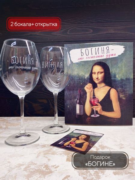 НАБОР винных бокалов ВИННАЯ ДИВА / подарок женщине / подарок подруге ...