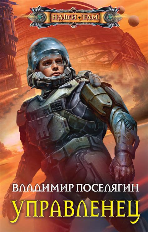 Владимир Поселягин - Управленец | 531 Кб