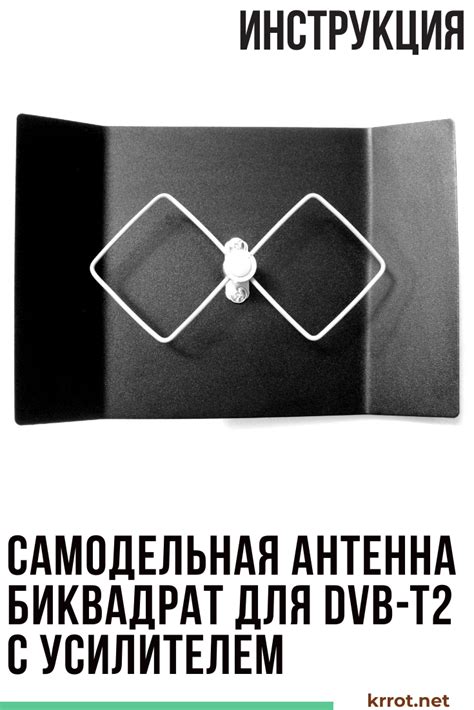 Самодельная Антенна Биквадрат для DVB-T2 с Усилителем
