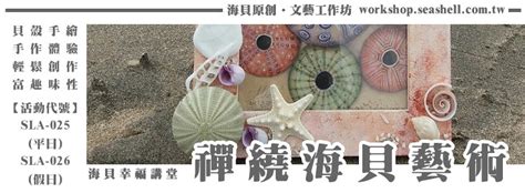 海貝幸福講堂3月臺北場│來自海洋的禮物