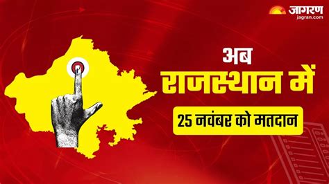 Rajasthan Election 2023 Date राजस्थान में विधानसभा चुनाव की तारीखों का