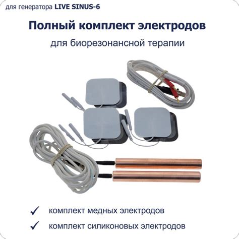 Контактные медные электроды и силиконовые накладки для БРТ - купить с ...