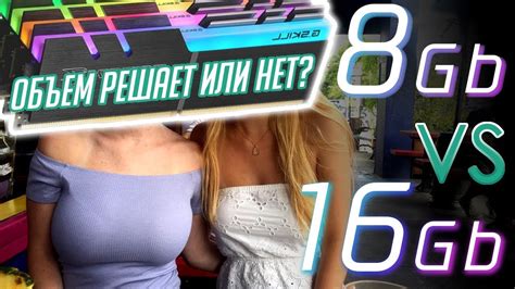8gb vs 16gb. Сколько нужно ОЗУ для игрового ПК среднего уровня? - YouTube