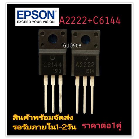 A2222 C6144 C6144 A2222 จำนวน 1 คู่ ทรานซิสเตอร์ สำหรับ EPSON | Shopee ...