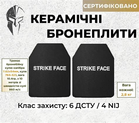 Керамические Бронеплиты Strike Face 6 Класс Защиты/ Сертифицированный ...