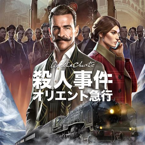 Agatha Christie - Murder on the Orient Express Box Shot for PlayStation ...