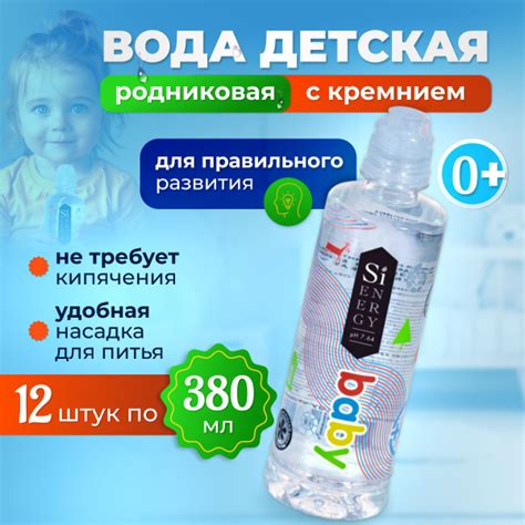 Детская вода питьевая кремниевая без газа минеральная, для детского ...