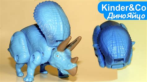 ТРАНСФОРМЕР ЯЙЦО. Трансформер Трицератопс динозавр игрушка - YouTube