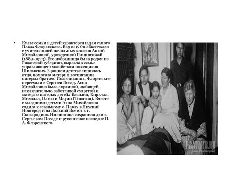 Павел Александрович Флоренский - презентация онлайн