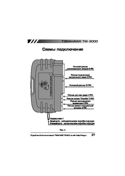 Сигнализация Tomahawk 9010: инструкция Томагавк 9010