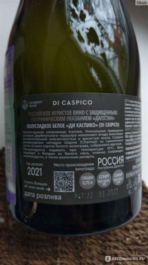 Российское шампанское Di Caspico - «Лёгкое повседневное вино для ...