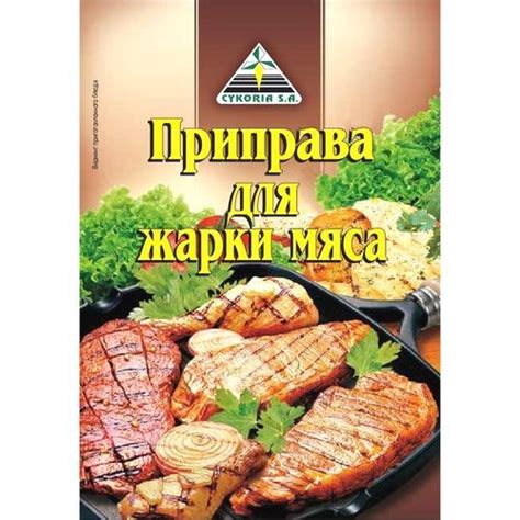 Приправа Cykoria для Жарки Мяса 30г — Купить Недорого на Bigl.ua ...