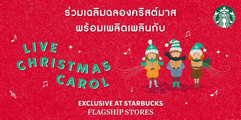 เตรียมเฉลิมฉลองคริสต์มาสและเพลิดเพลินก Starbucks Thailand