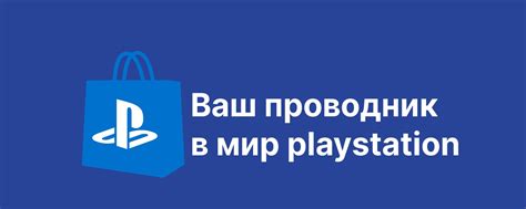 promo_sell | Оформим подписку PlayStation plus на ваш Турецкий аккаунт ...
