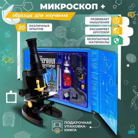 Большая Научная лаборатория: химические опыты и эксперименты, микроскоп ...