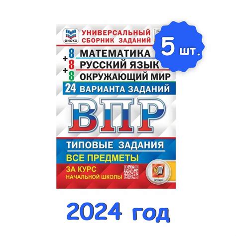 ВПР универсальный 4 класс Математика, Русский язык, Окружающий мир ...