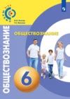 ГДЗ по Обществознанию для 6 класса Котова О.А., Лискова Т.Е. на 5