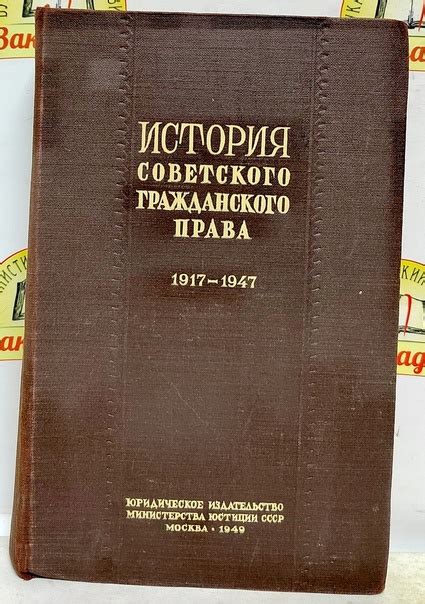Д.М. Генкин. И.Б. Новицкий. Н.В. Рабинович. ИСТОРИЯ СОВЕТСКОГО ...