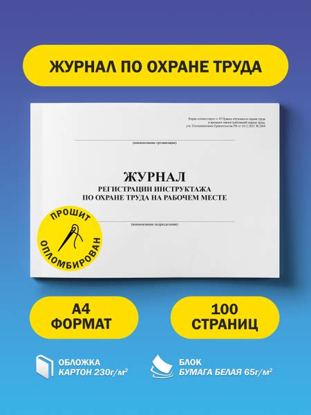 Журнал регистрации инструктажа по охране труда на рабочем месте купить ...