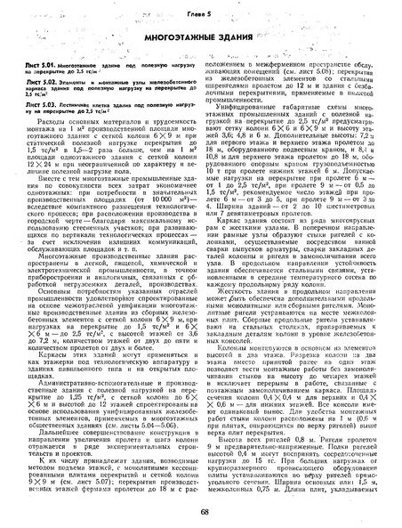 Конструирование промышленных зданий и сооружений., Шерешевский И.А ...