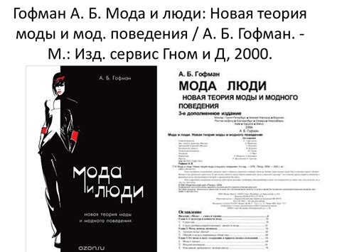 Феномен фэшн-блоггеров в контексте современной моды - презентация онлайн