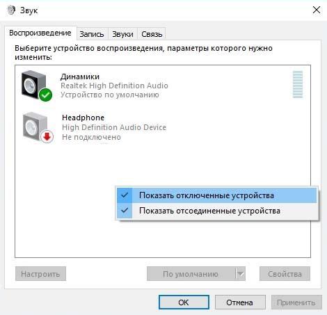 Компьютер не видит наушники