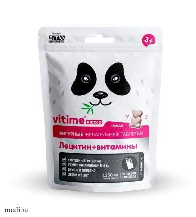 Витамины для детей Vitime kidzoo Лецитин + витамины | отзывы