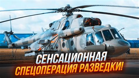 ⚡️⚡️2 ГОДИНИ ТОМУ! Пілот МІ 8 здався в полон РАЗОМ З ВЕРТОЛЬОТОМ ...