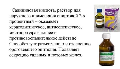 Салициловый спирт - для чего используется в медицине и косметологии, отзывы