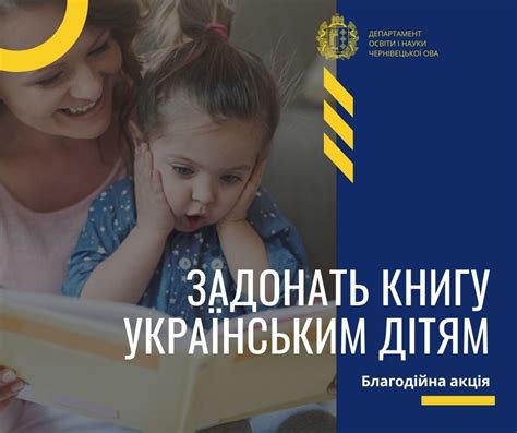 Задонать книгу українським дітям: на Буковині оголосили збір ...