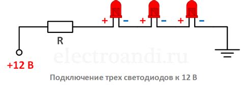 Подключение светодиода на 12 вольт