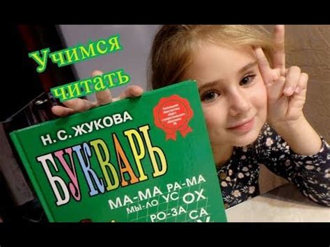 Как научить ребенка читать БЫСТРО И ЛЕГКО - YouTube