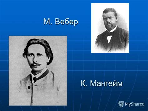 Презентация на тему: "Социология НАУКИ. К.Маркс Э. Дюркгейм М. Вебер К ...