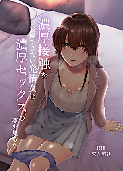 Noukou Sesshoku Wo Gaman Dekinai Hatsujou Onna Wa Noukou Sex No Yume Wo Miru Ka Doujinshi