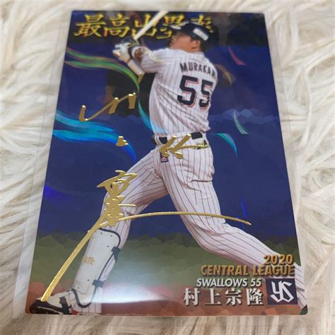 【新品】プロ野球チップス2021 第1弾 タイトルホルダー 最高出塁率 サインカード 村上宗隆 カルビー Calbee 東京ヤクルトスワローズ