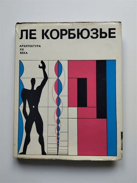 Ле Корбюзье Архитектуре 20 века: 290 грн. - Книги / журнали Харків на Olx