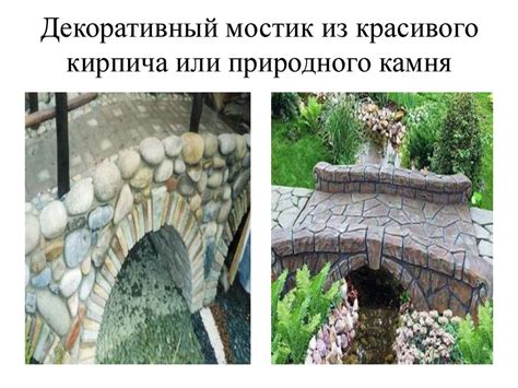 14 Декоративные садовые мостики - online presentation