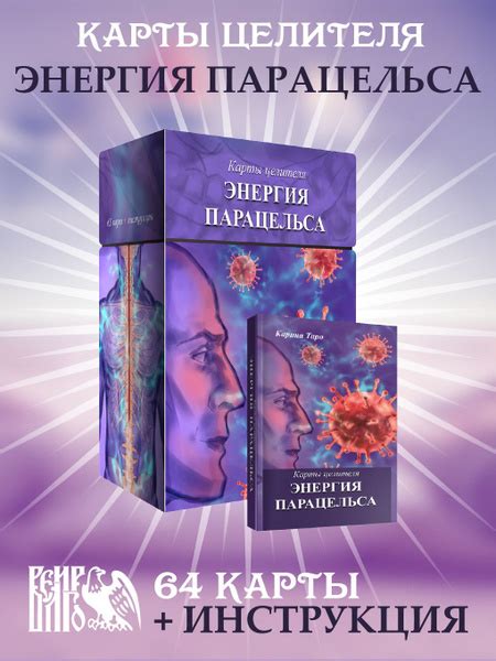Оракул Карты целителя Энергия Парацельса (64 карт + книга) - купить с ...