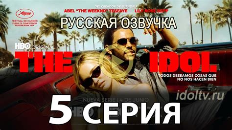 Сериал Идол / Кумир 2023 | Сериал «Идол» — история об отношениях между ...