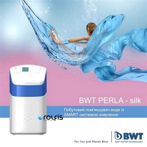 ᐈ УМЯГЧИТЕЛЬ ВОДЫ BWT PERLA SILK XL ~ 1,68 м³/ч – Компактный умягчитель ...