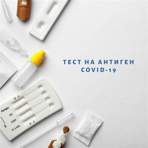 Тест на антиген COVID-19