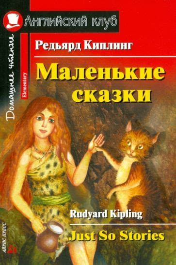 Книга: "Маленькие сказки" - Редьярд Киплинг. Купить книгу, читать ...