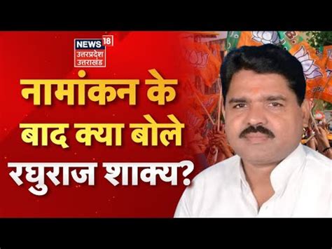 Mainpuri By Election News Live Raghuraj Singh Shakya न नमकन क