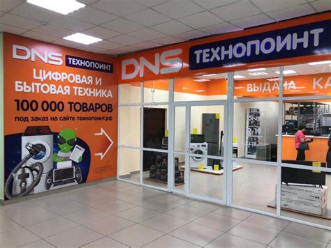 Магазин Днс Технопоинт Каталог – Telegraph