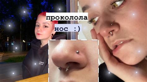 проколола нос/ПИРСИНГ НОСА - YouTube